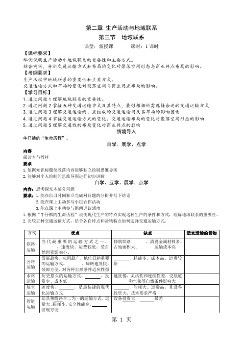 中图版高一下学期地理必修二第三章3.3地域联系 学案-word