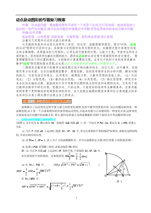 (完整版)中考数学动点问题专题讲解(可编辑修改word版)
