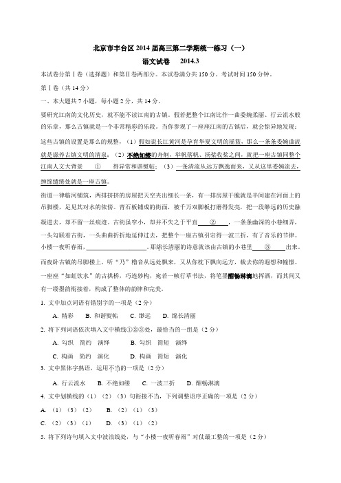 2014丰台区高考语文一模试题(附答案)_精华学校