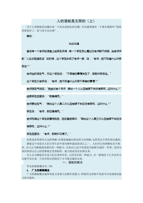 人的潜能是无限的
