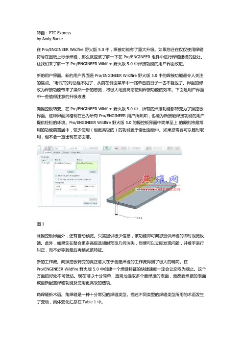 proe5.0焊接