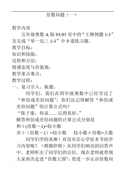 倍数问题教学设计