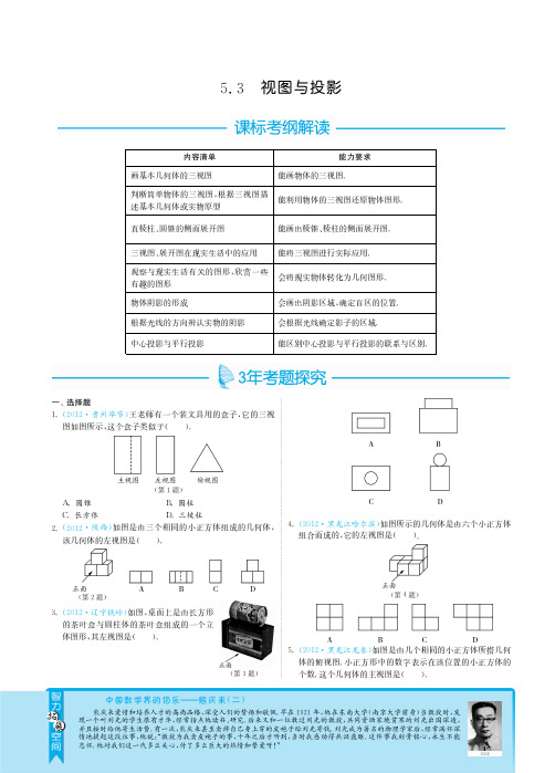 2013届全国中考数学3年中考2年模拟之专题突破：5.3视图与投影pdf版