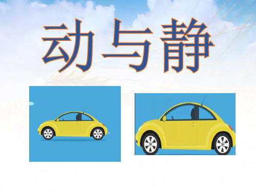7动与静