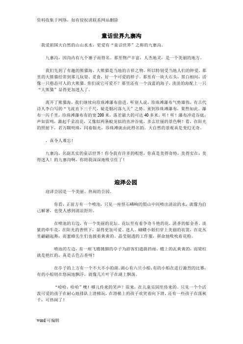 人教版语文四年级上册各单元语文园地作文范文教学提纲