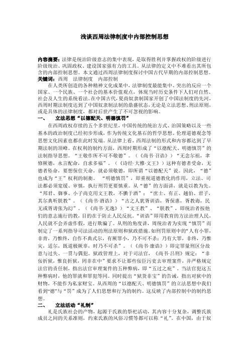 中国古代内部控制思想