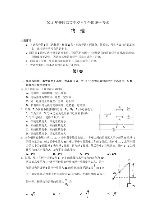 2011年全国高考物理试题及答案-海南