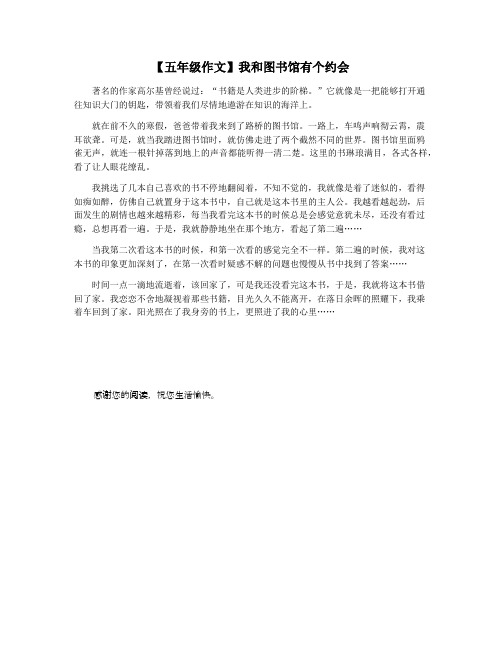 【五年级作文】我和图书馆有个约会