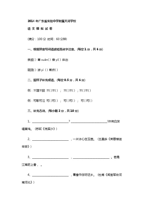 【(小升初)2014省实语文】