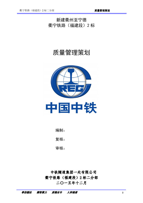 铁路质量管理策划方案