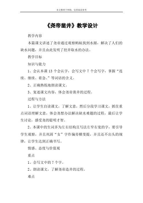 《尧帝凿井》教学设计_1