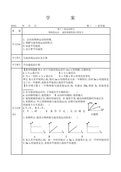 运动的快慢复习课学案