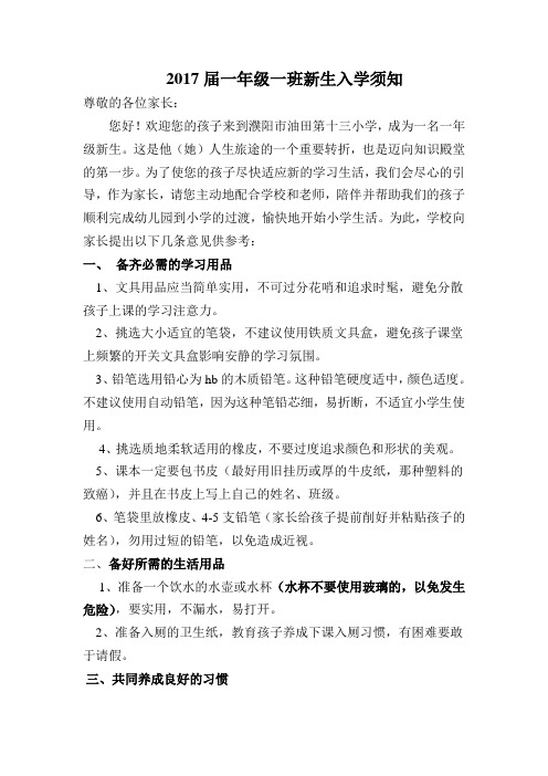 2017届一年级一班新生入学须知