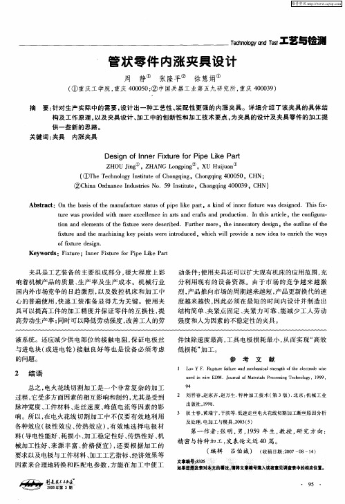 管状零件内涨夹具设计