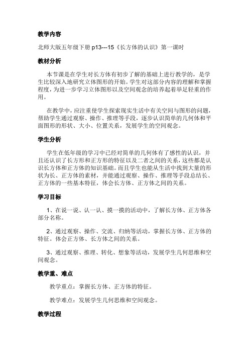 长方体的认识重点讲义资料