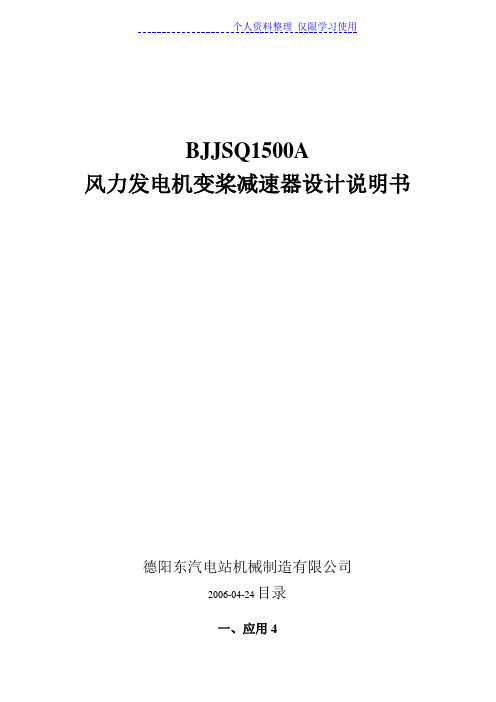 风力发电机变桨减速器设计方案说明书(BJJSQA)