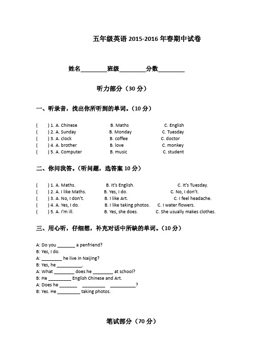 2016-2017年苏教版牛津英语小学  五年级英语 期中试卷