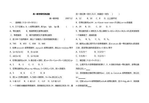 6956高一数学数列测试题