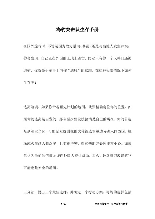 海豹突击队生存手册_人生故事