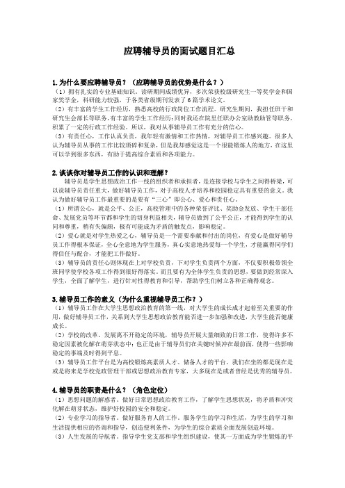辅导员应聘面试题目汇总