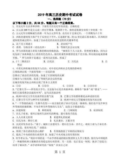 上海市2019年高三历史期中考试试卷11页word文档