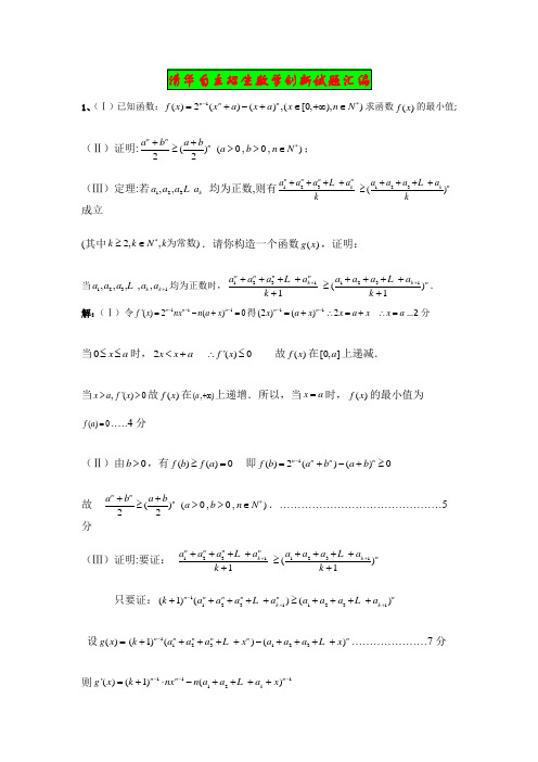 清华自主招生数学创新试题汇编