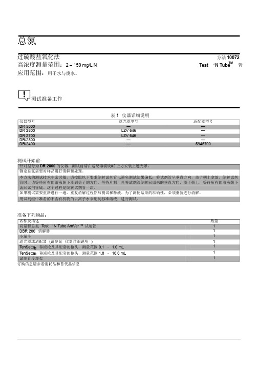 哈希总氮分析方法2714100