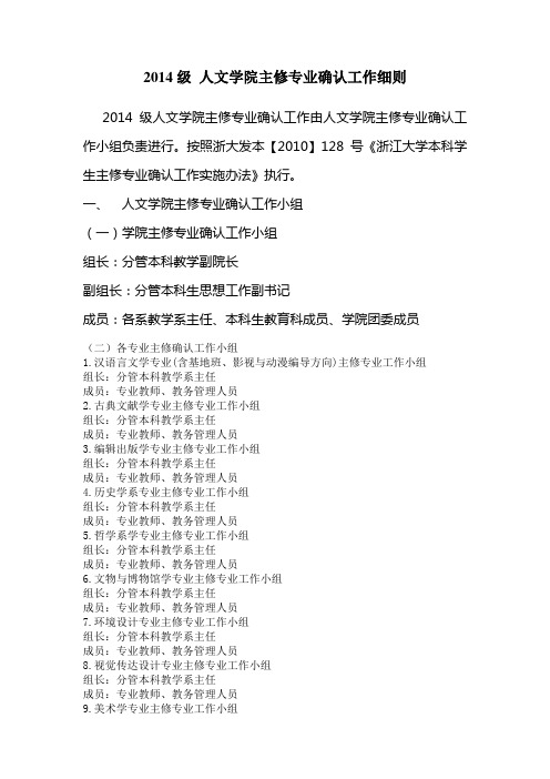 浙江大学2015专业确定细则