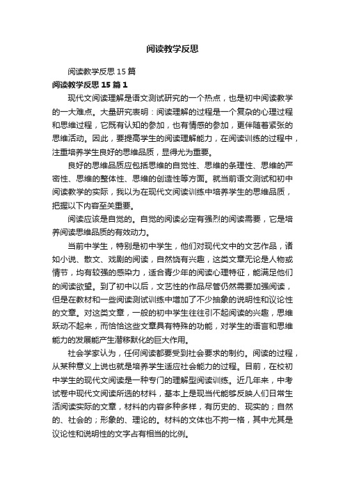 阅读教学反思