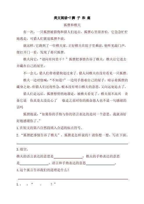 2020年最新部编版小学三年级语文下册7狮子和鹿 课时训练(含答案)