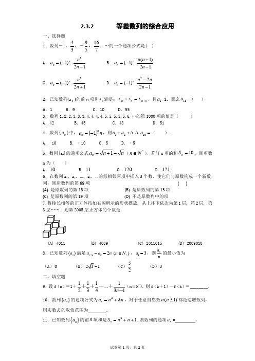 2.3.2等差数列的综合应用