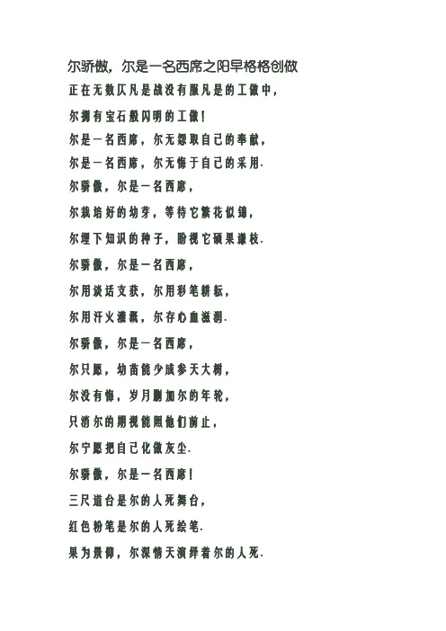 我骄傲我是一名教师朗诵稿