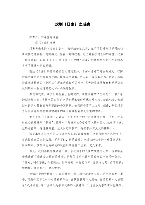 戏剧《日出》读后感