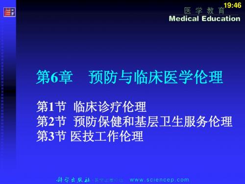 第6章 护理伦理