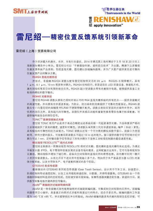 雷尼绍--精密位置反馈系统引领新革命