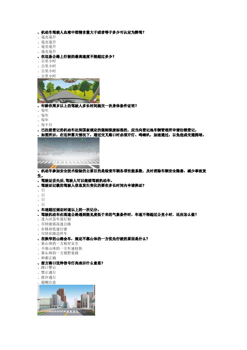 2011内蒙地区科目四c2自动档小车(必备资料)