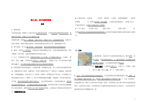 八年级地理第九章西半球的国家教学设计