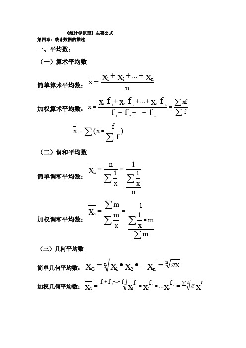 医学统计学计算公式