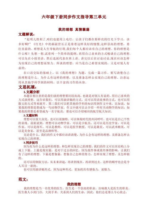 部编版小学语文六年级下册第三单元同步作文指导