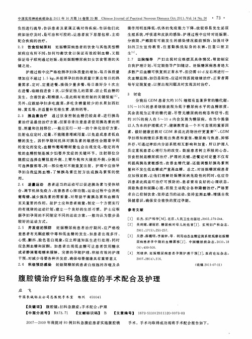 腹腔镜治疗妇科急腹症的手术配合及护理