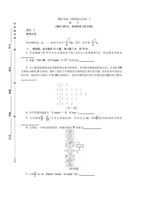 2012届苏州高三调研测试试卷(一)