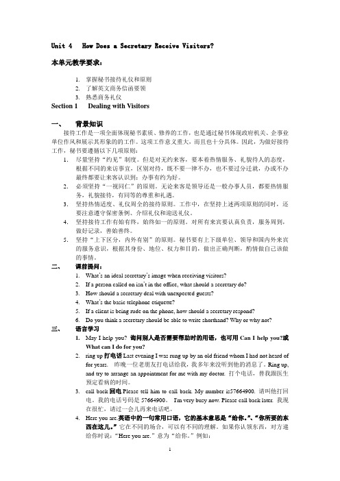 《秘书英语》(第三版)教师用书 Unit 4