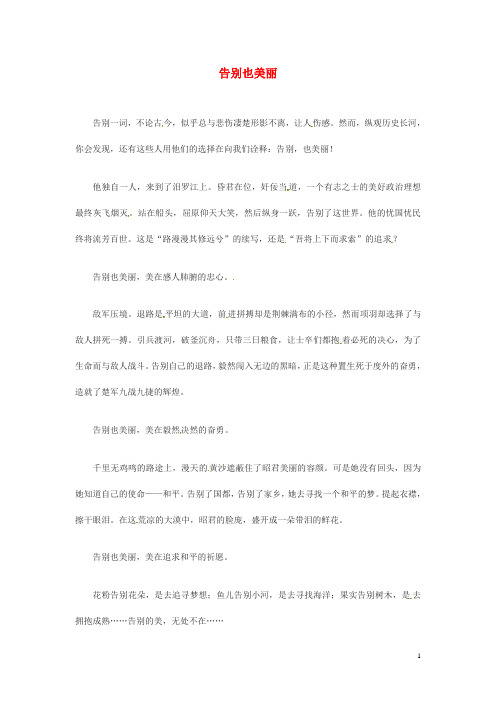 陕西省西安铁一中初中语文 学子习作 第二部分 告别也美丽学生作文素材