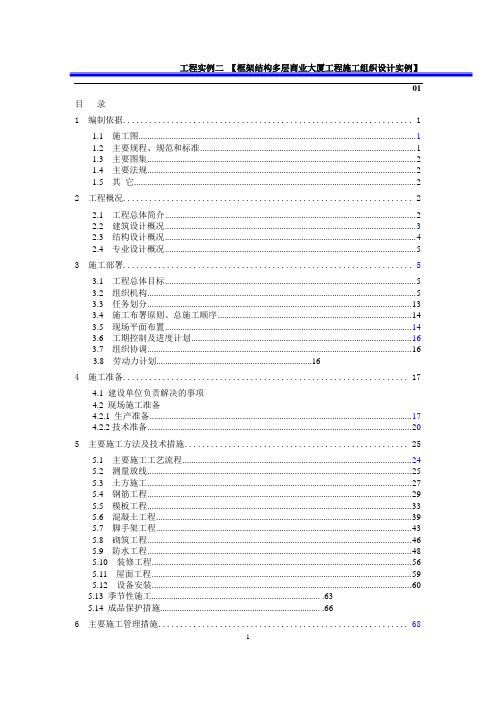 实例二框架结构多层商业大厦工程施工组织设计