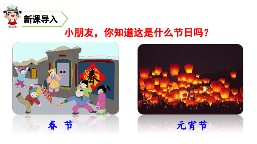 部编版二下《传统节日》优秀PPT课件