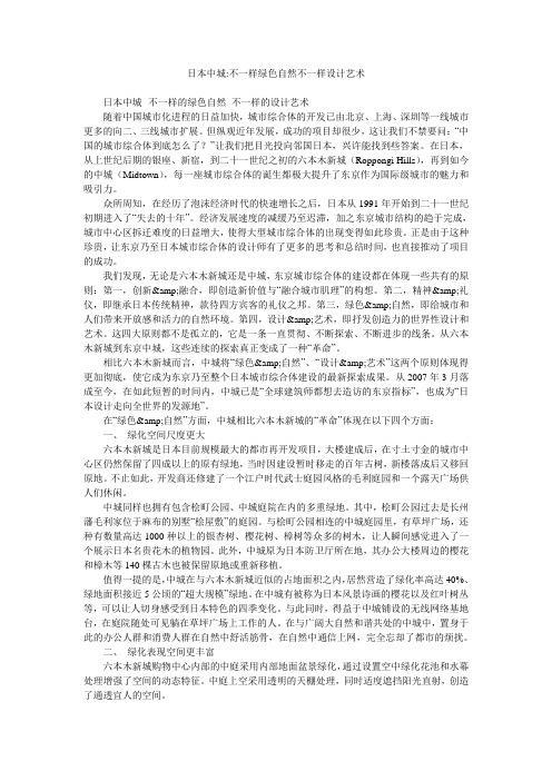 日本中城-不一样绿色自然不一样设计艺术