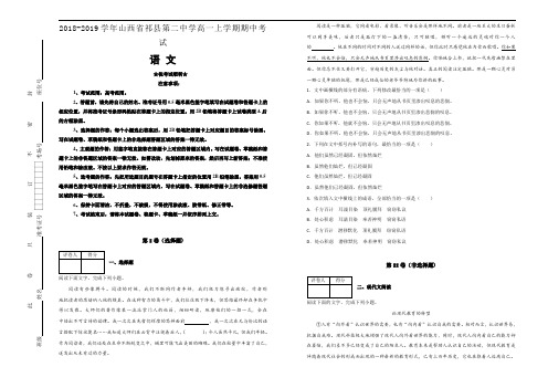【100所名校】山西省祁县第二中学2018--2019学年高一上学期期中考试语文试卷