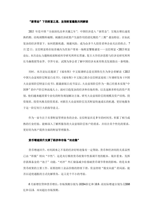 “新常态”下的财富之道,宜信财富邀您共同解读