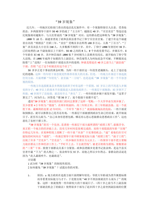 39岁现象解读Microsoft Office Word 文档