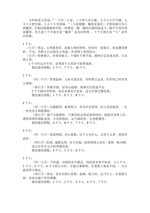 十指手纹